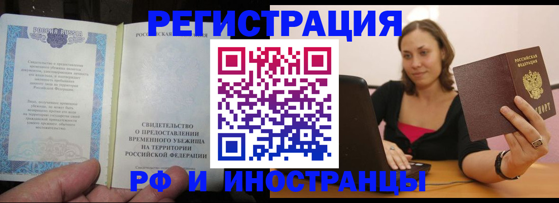 прописка для работы в Магадане