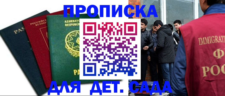 временная регистрация 2025 в Магадане